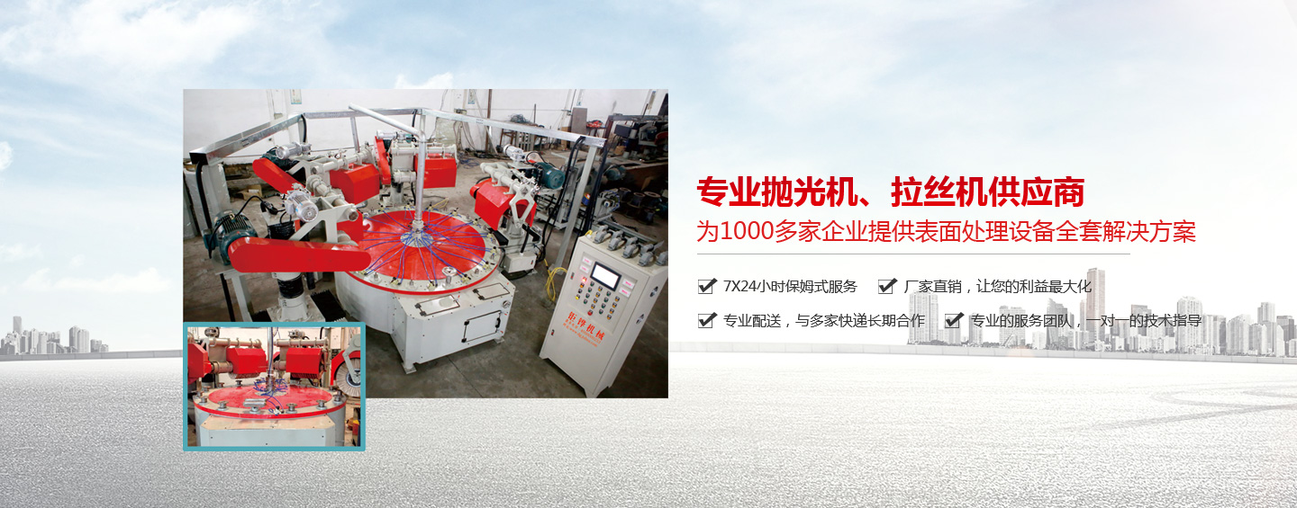 自動拋光機